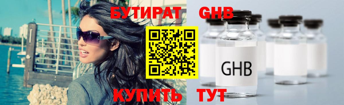 БУТИРАТ 99% Белгород