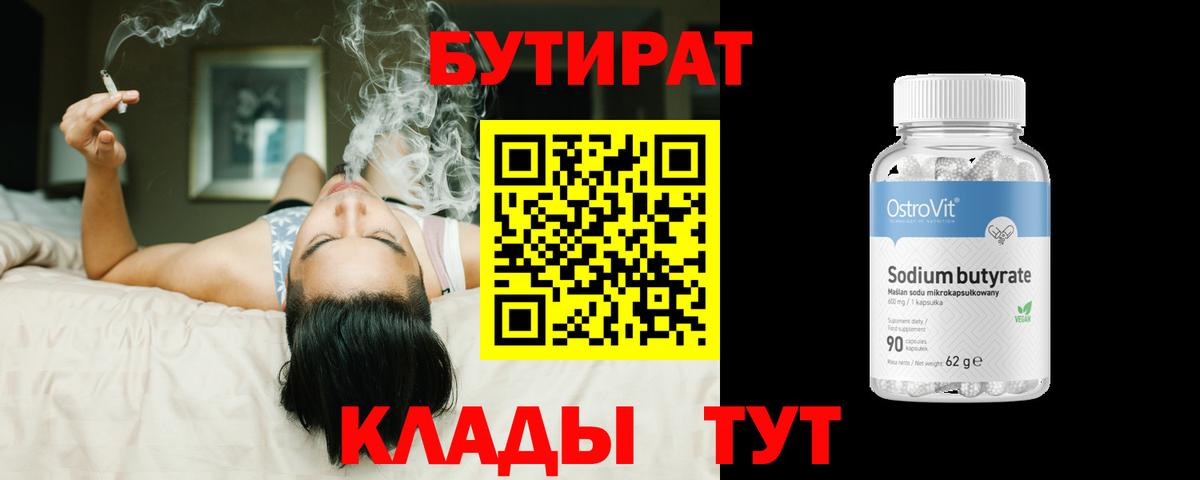 Бутират BDO 33%  Вход с VPN  БУТИРАТ  Белгород 