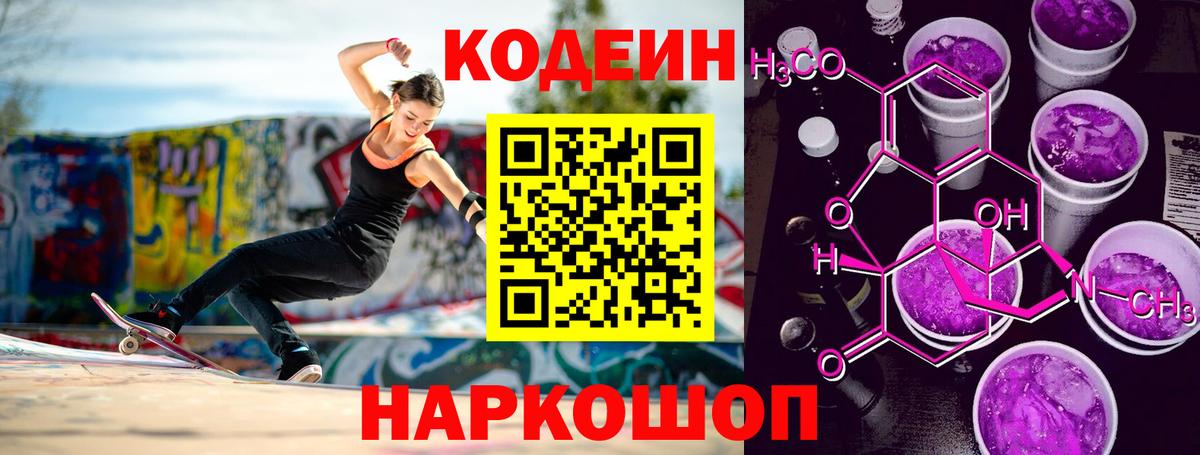Кодеиновый сироп Lean Purple Drank Белгород
