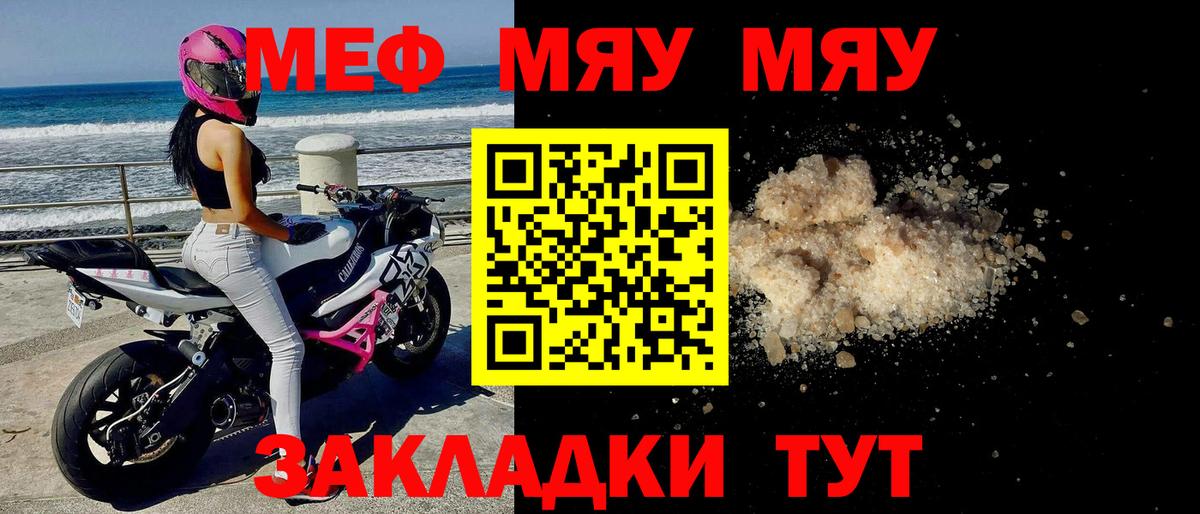 Меф мяу мяу кристаллы Белгород